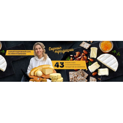 Сырные традиции. Тариф Варю с Екатериной. Екатерина Васильева