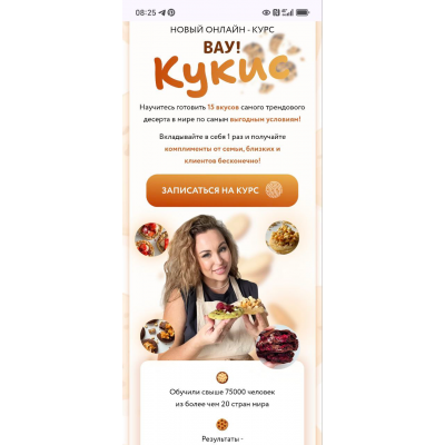 Вау! Кукис. Кристина Шумская, Shumskaya Desserts