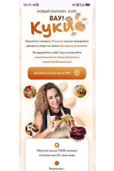 Вау! Кукис. Кристина Шумская, Shumskaya Desserts