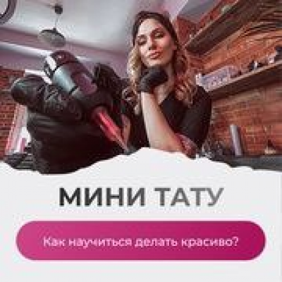 Мини тату. Как научится делать красиво? Ольга Ильина