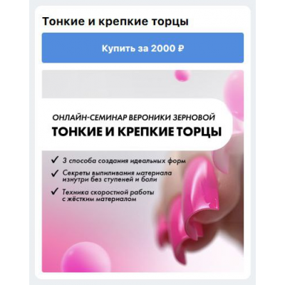 Тонкие и крепкие торцы. Вероника Зернова, ParisNail School