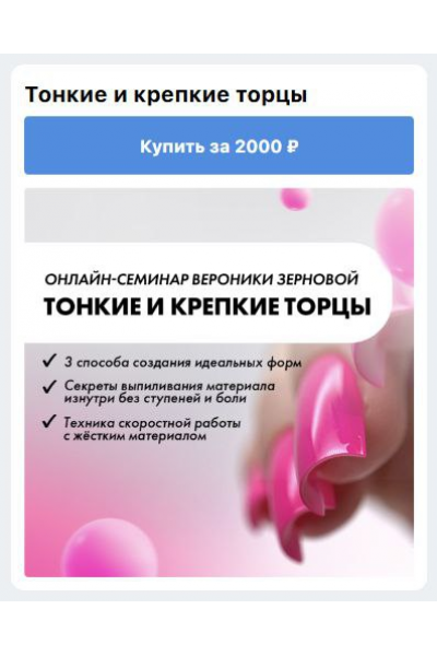 Тонкие и крепкие торцы. Вероника Зернова, ParisNail School