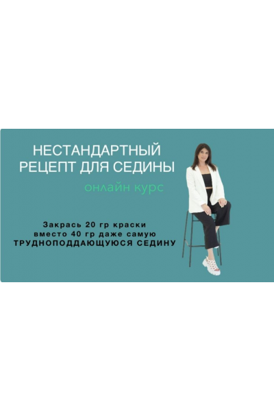 Седина. Иветта Алехина