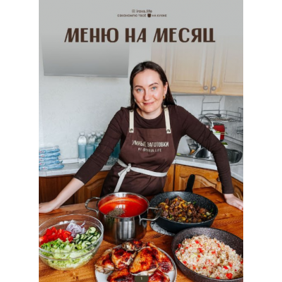 Меню на месяц. irova.life