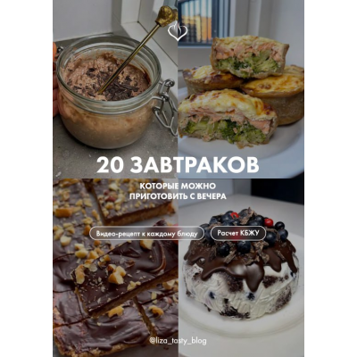 20 завтраков которые можно приготовить с вечера. liza_tasty_blog