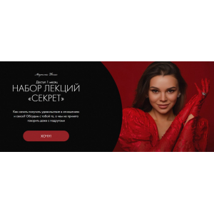 Набор лекций Секрет. Марика Дегас Набор лекций Секрет. Марика Дегас
