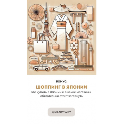 Шоппинг в Японии. miladyfairy