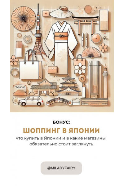 Шоппинг в Японии. miladyfairy