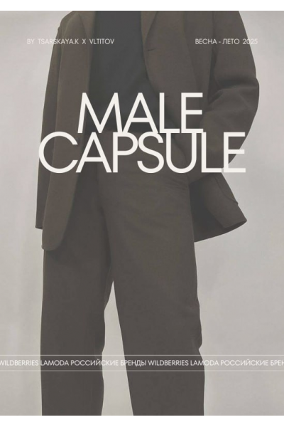 Male capsule. Tsarskaya.k