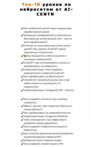Топ-18 уроков по нейросетям от AI-CENTR