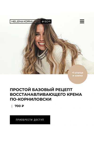 Простой базовый рецепт восстанавливающего крема по-корниловски. Елена Корнилова
