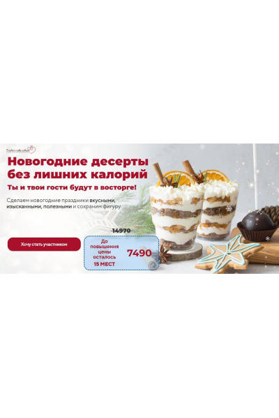 Новогодний кенди бар 2024  Таша Коробейникова Tasha’s cake school