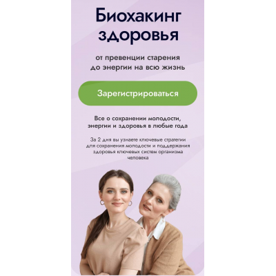 EDPRO Биохакинг здоровья. Анна Шутова, Анна Читанава, Аалия Маджид