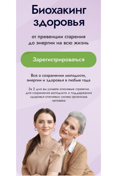 EDPRO Биохакинг здоровья. Анна Шутова, Анна Читанава, Аалия Маджид