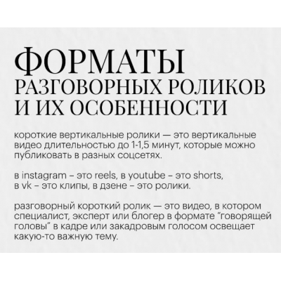 Форматы разговорных роликов и их особенности