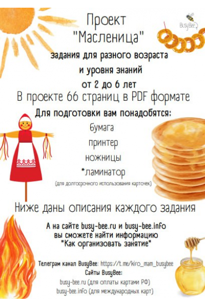 Масленица. Елена Самсонова busy-bee