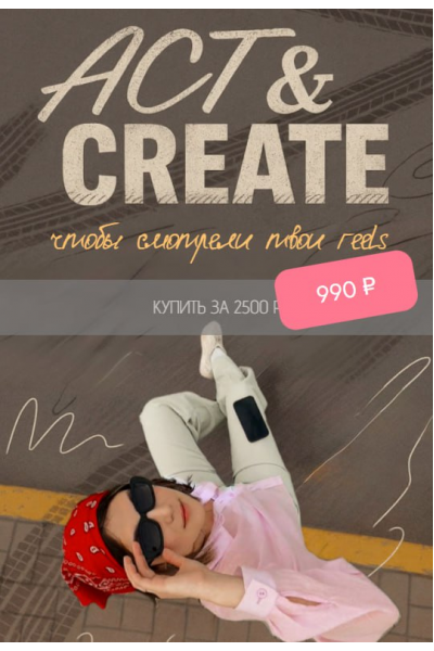 Мини-курс по видео A&C Таша Люми