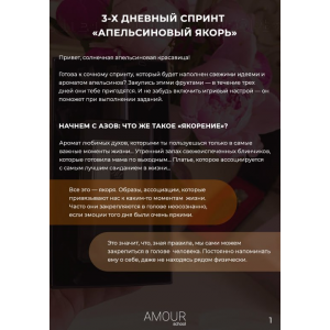 3-х дневный спринт Апельсиновый якорь 3-х дневный спринт Апельсиновый якорь