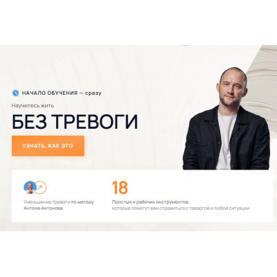 Без тревоги. Антон Антонов