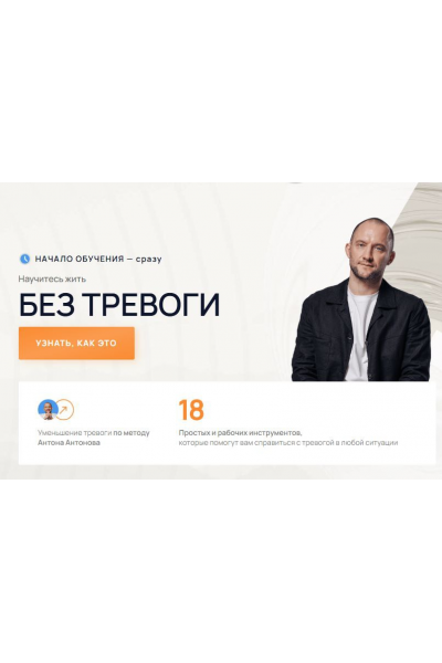 Без тревоги. Антон Антонов