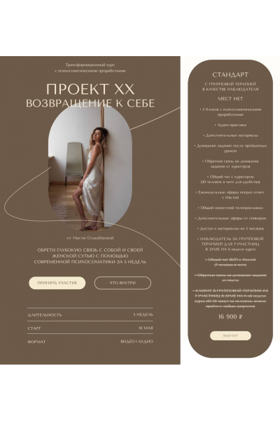 Проект ХХ. Возвращение к себе. Тариф «Стандарт». Анастасия Олжабаева