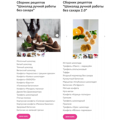 Шоколад ручной работы без сахара 1.0 и 2.0. Светлана Шубина