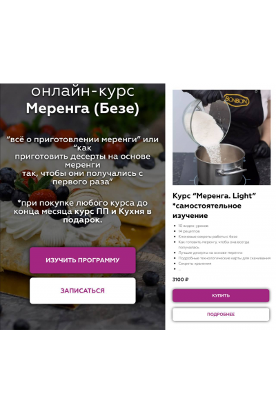 Меренга. Тариф Light. Самостоятельное изучение. Анастасия Плугина, bonbon