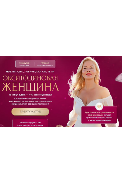 Окситоциновая женщина. Анна Лапина