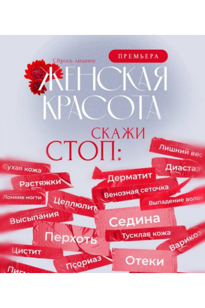 Сбрось лишнее. Женская красота. Апрель 2025. Алёна Ковальчук