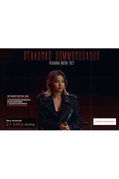 Реальная коммуникация 2025. Тата Феодориди