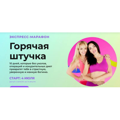 Горячая штучка. Тариф - Полный доступ. Анна Мельникова, Татьяна Бисэри, Тимур Нурахметов