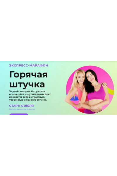 Горячая штучка. Тариф - Полный доступ. Анна Мельникова, Татьяна Бисэри, Тимур Нурахметов