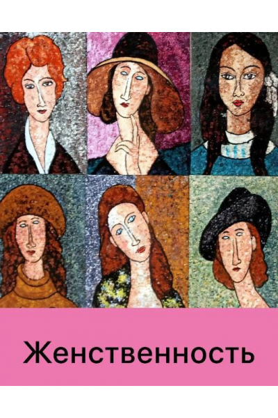 Женственность. Дарья Гинзбург, Мама-терапия