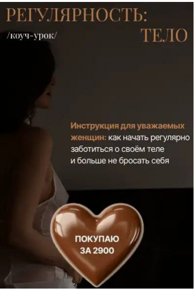 Регулярность: тело. Гарикова