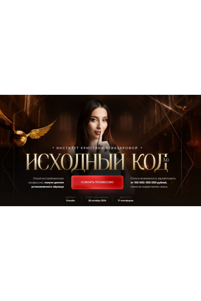 Исходный код 5.0.  Тариф Две профессии: Парапсихология и Биоэнергетика. Кристина Егиазарова