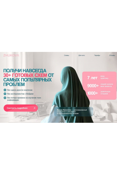 Схемы Жуковой. Тариф Оптимальный. Август 2025, nutriciolog_zhukova, Валентина Жукова