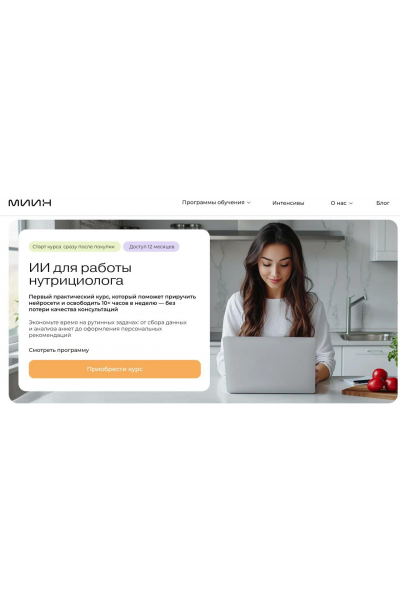 ИИ для работы нутрициолога. Ольга Ильичева, МИИН
