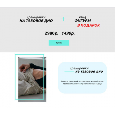 Тренировки на тазовое дно + Сильный гайд для Твоей фигуры. Надежда Шаготская