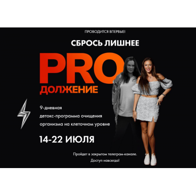 Сбрось лишнее. PROдолжение. Тариф Стандарт. Алёна Ковальчук