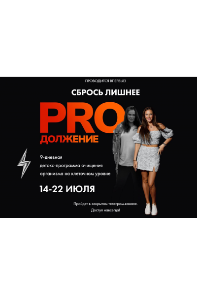 Сбрось лишнее. PROдолжение. Тариф Стандарт. Алёна Ковальчук