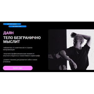 Тело безгранично мыслит. Даян Тело безгранично мыслит. Даян