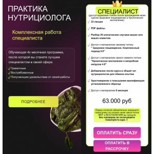 Практика нутрициолога. Тариф Специалист. Дарья Ермишина Практика нутрициолога. Тариф Специалист. Дарья Ермишина
