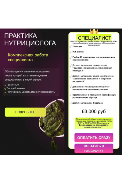 Практика нутрициолога. Тариф Специалист. Дарья Ермишина