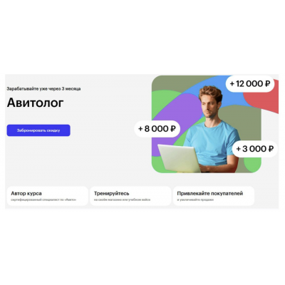 Авитолог. Станислав Солохин, Skillbox