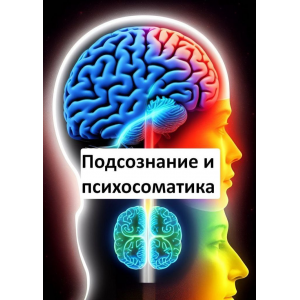 Конференция по психосоматике 2025, Институт психосоматики Конференция по психосоматике 2025, Институт психосоматики