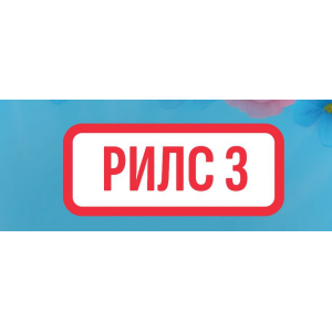 Рилс 3. Ксения Федорова