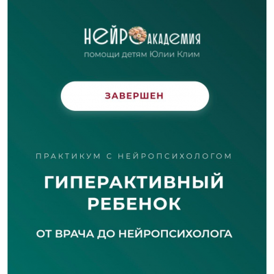 Гиперактивный ребенок. Тариф Лучший. Юлия Клим