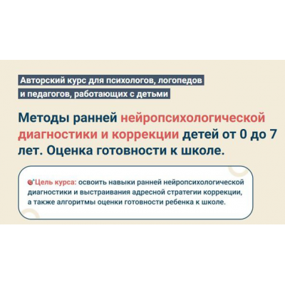 Методы ранней нейропсихологической диагностики и коррекции детей от 0 до 7 лет. Оценка готовности к школе. Обновленный. Светлана Покровская