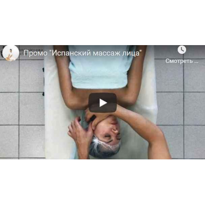Испанский массаж лица. Ринат Гайфутдинов