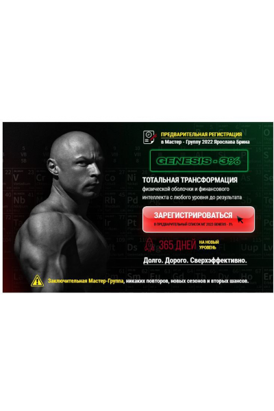 Мастер-группа. Ярослав Брин